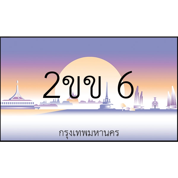 2ขข 6